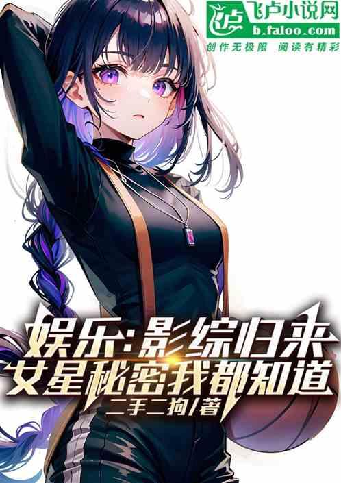 综影明星系统免费阅读