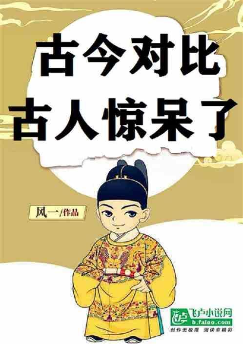 表示古今对比的诗句