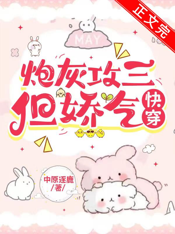 炮灰攻三