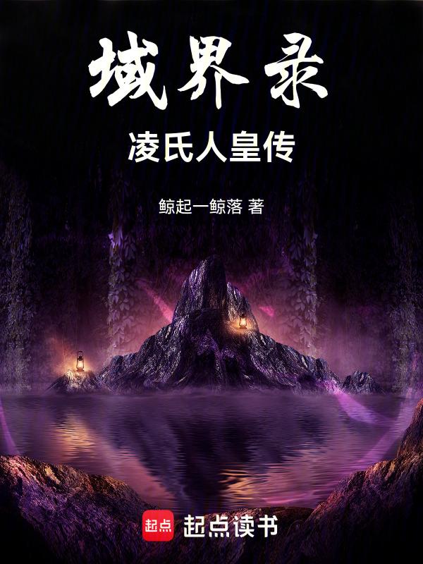 灵域凌家