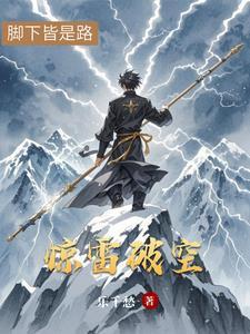 新版惊雷