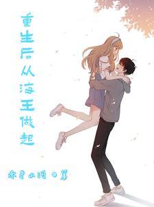 重生后我只想躺赢笔趣阁