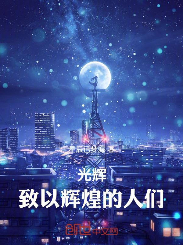 致以辉煌的人迪迦