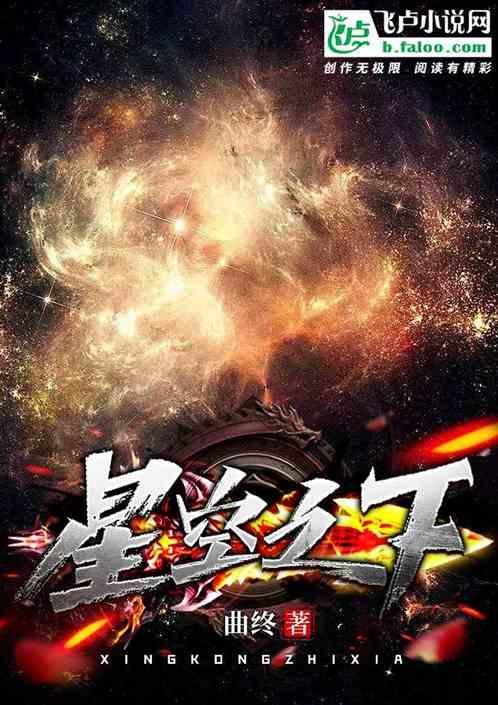 星空之下第二季漫画