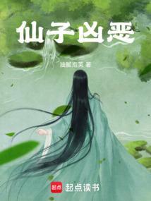 仙子被杀