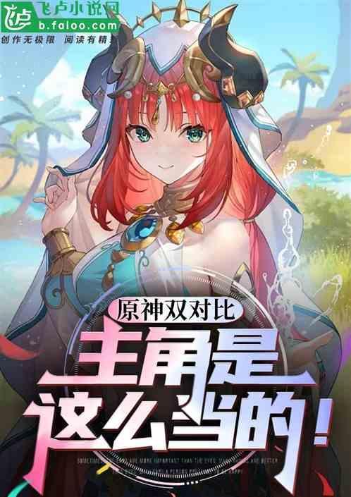 双神原神
