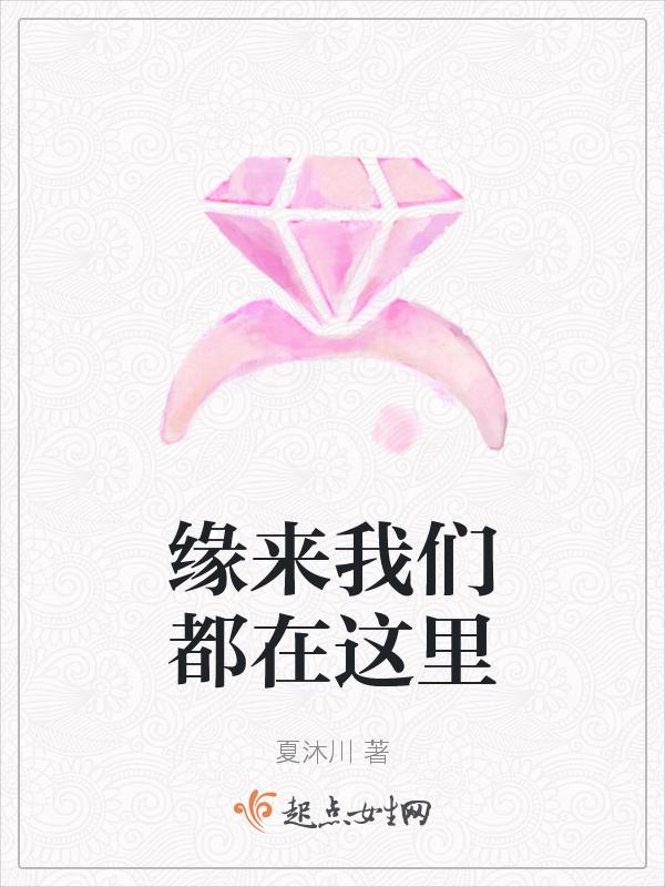 缘来就在我身边
