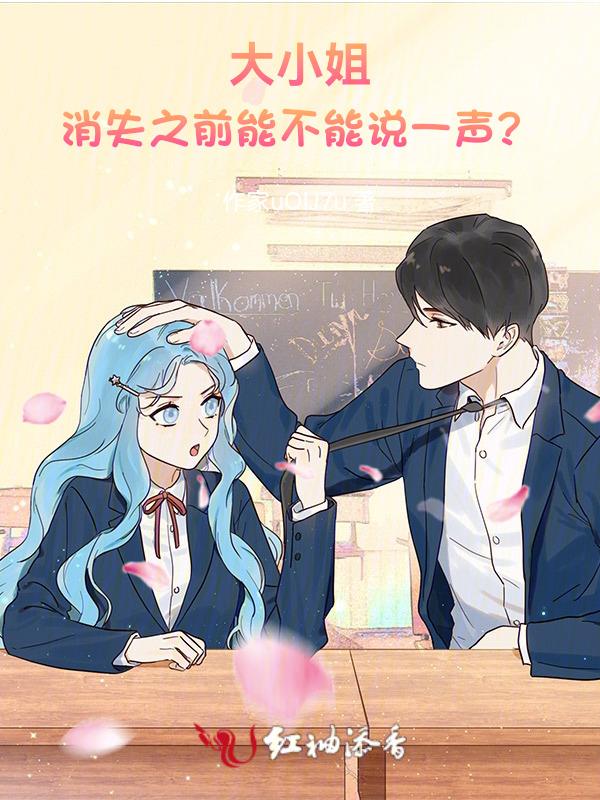 大小姐救火