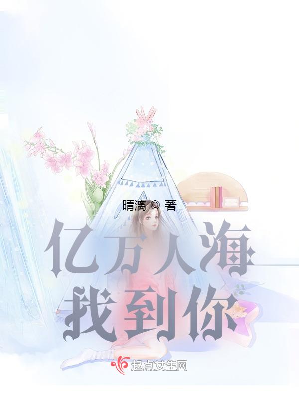 亿万人海中相遇情话