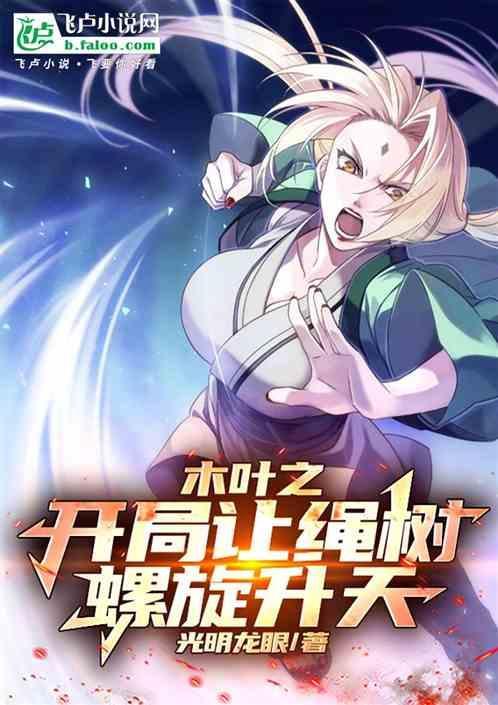 木叶之开局质问