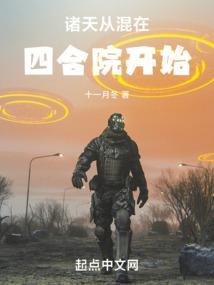 诸天从混在四合院开始十一月冬