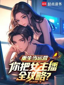 女主重生做直播