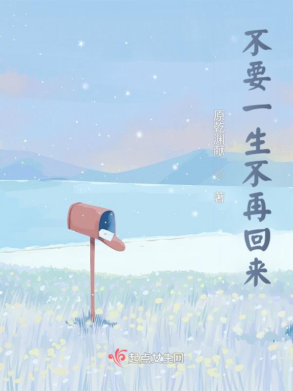 一生不再说别离歌词是什么意思
