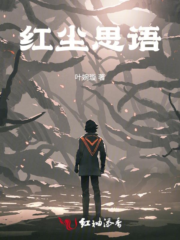 红尘相思的意思