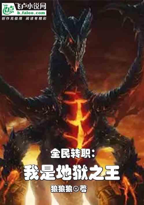 我是地狱之星