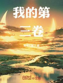 第三卷的内容