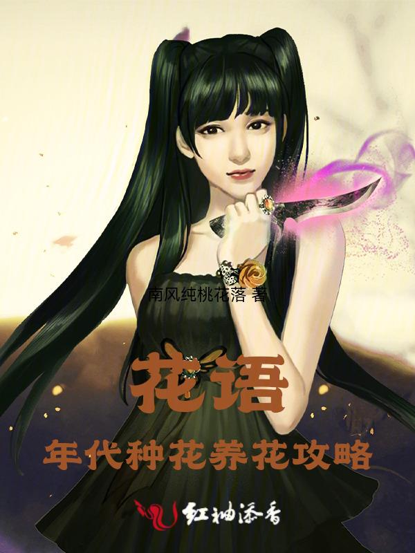 花语岁月