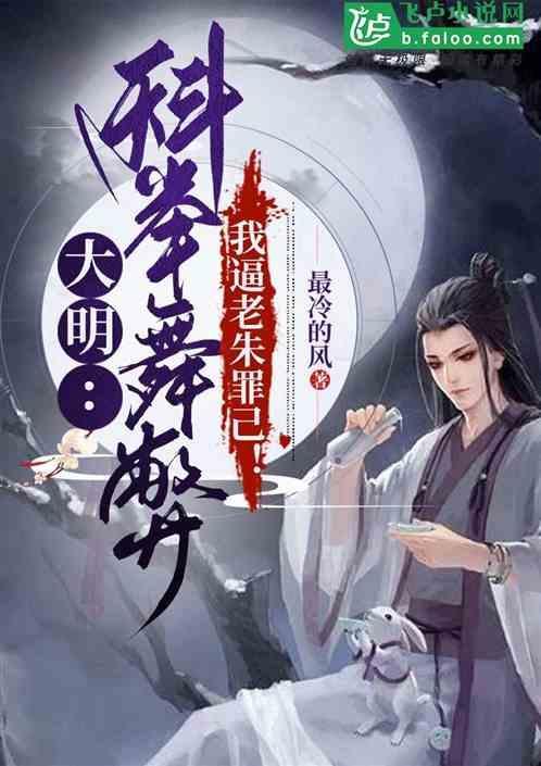 明朝科举
