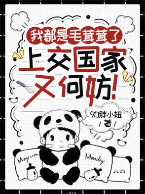 毛茸茸是惯用语吗