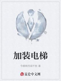 加装电梯后期维护费用如何分摊
