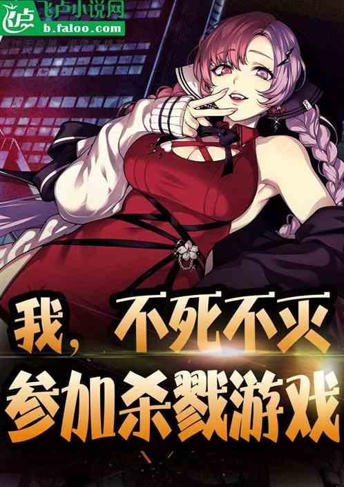 主角获得不死不灭之身