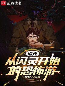 诸天从婴开始笔趣阁