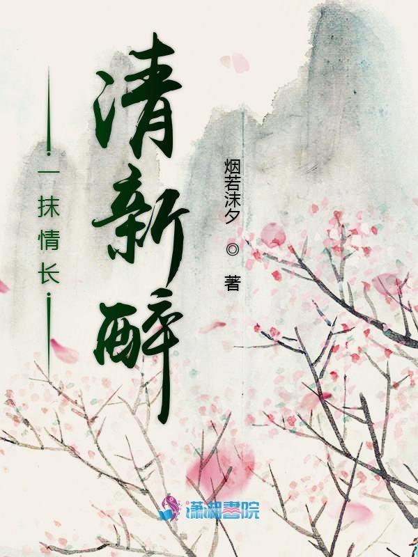 一抹清茶作品