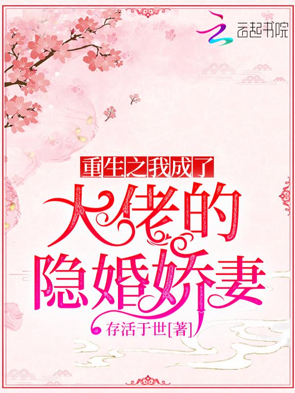重生我成了大佬的老婆