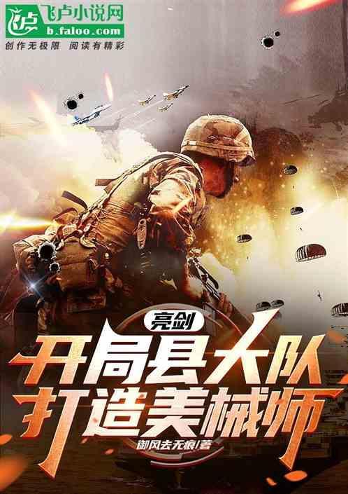 亮剑之开局一把狙击枪