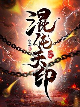 混沌天成是什么意思