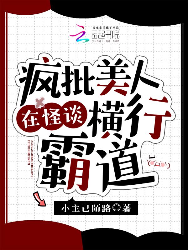 疯批美人类型