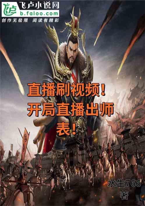 直播开局宣布有系统99