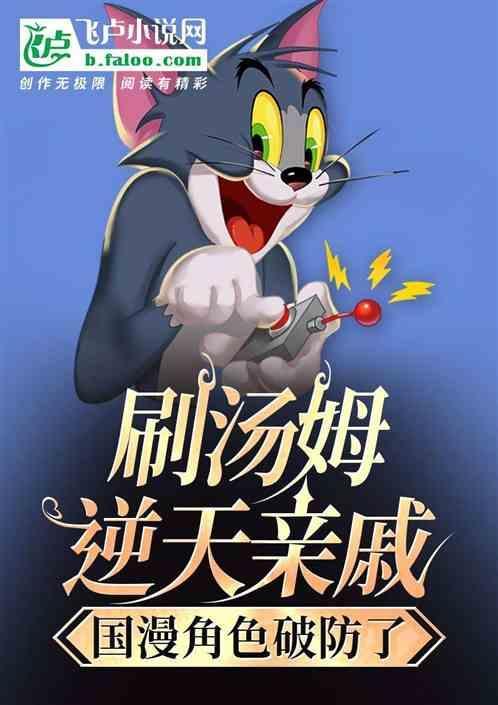 汤姆刷墙告诉我们的道理