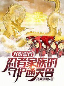 火影忍者的通灵兽大全