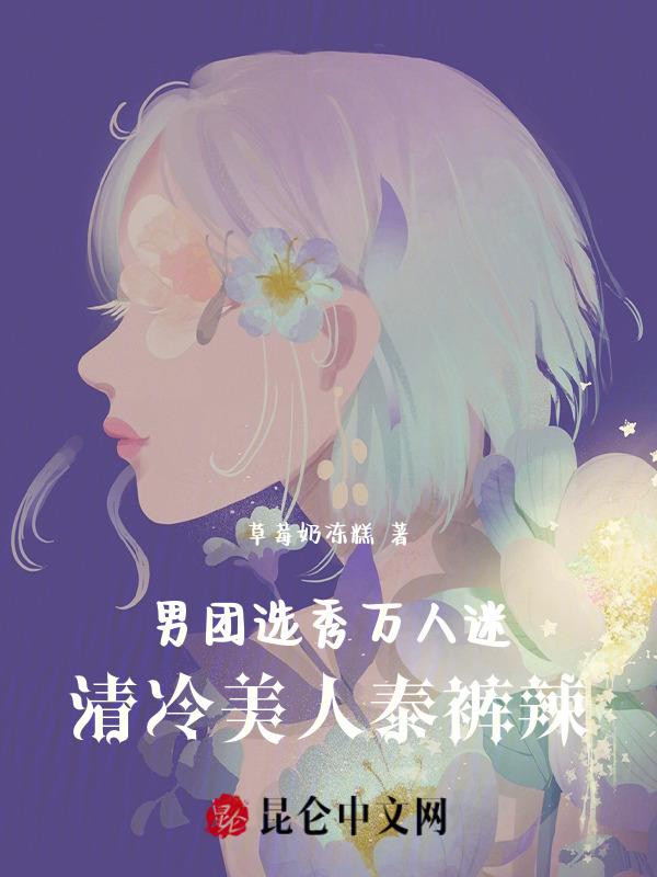 清冷美人