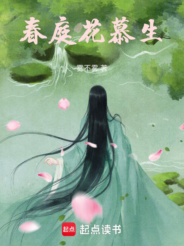 春庭 春丫