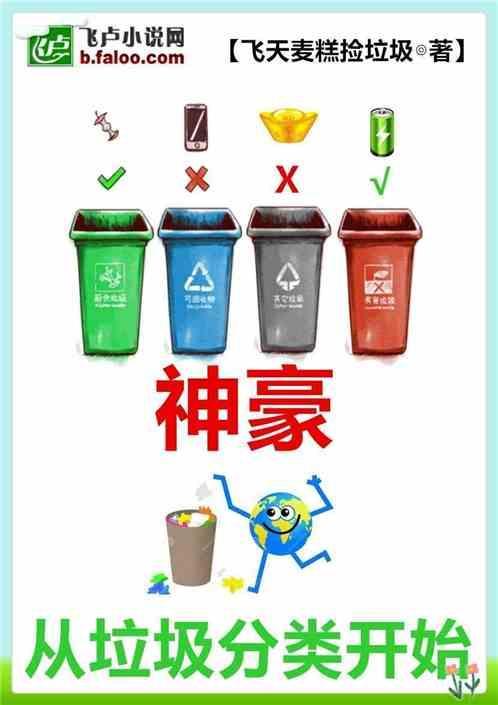 开局从分解垃圾开始