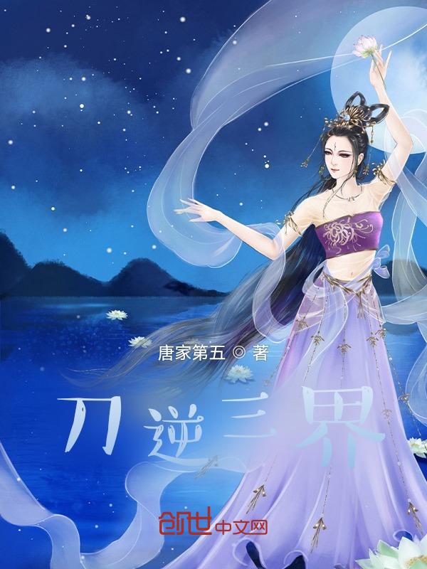 刀逆苍穹