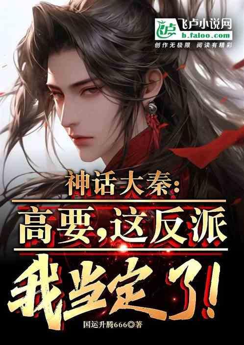 开局阉了易小川