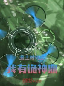 废土玄幻