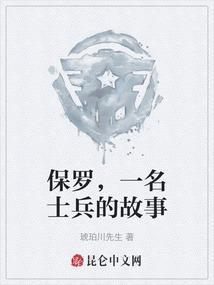 保罗是怎样的一个人