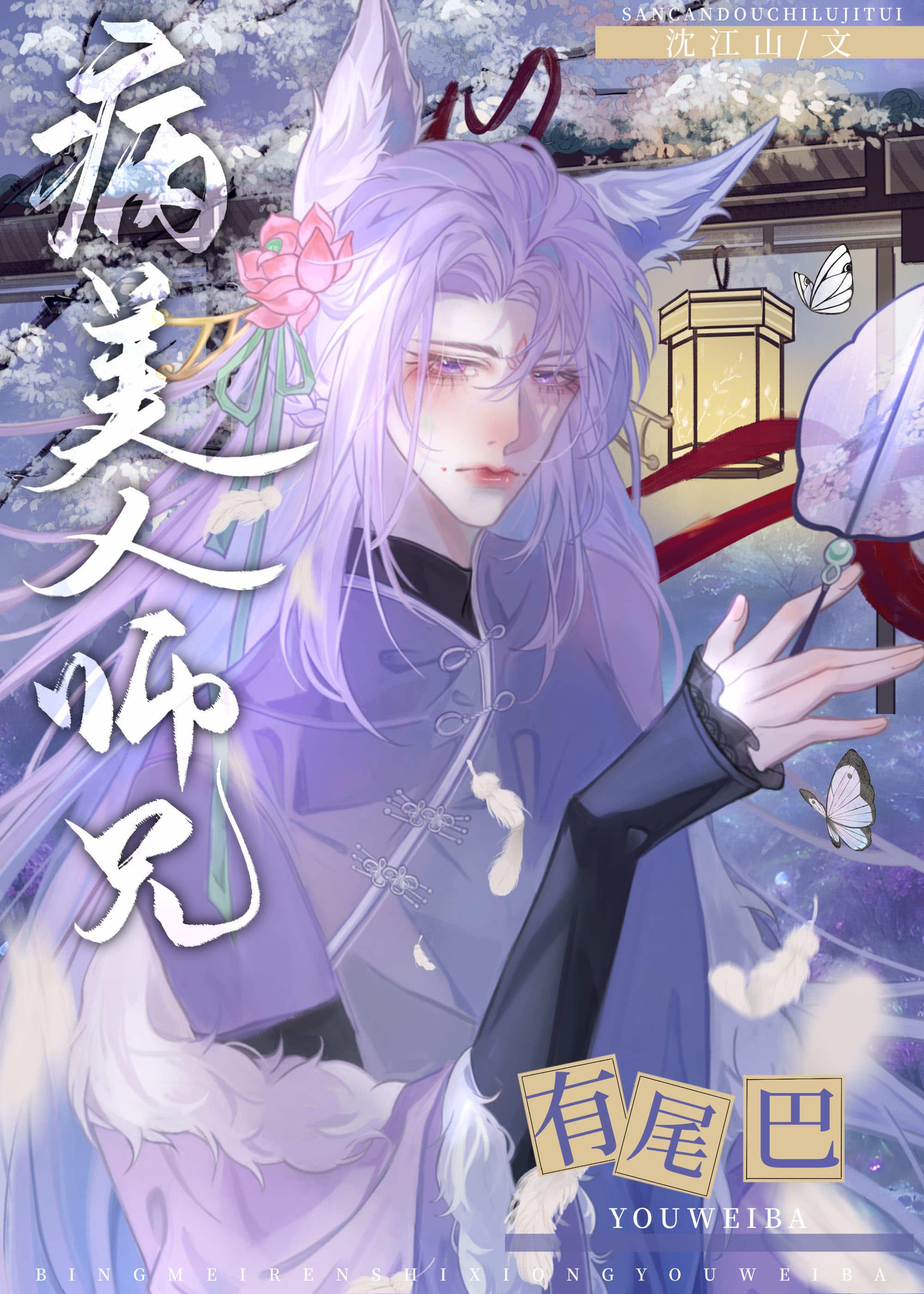 病美人师尊推荐