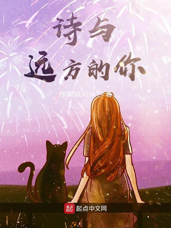 诗与远方的歌词