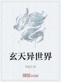 异世玄天录最新章节