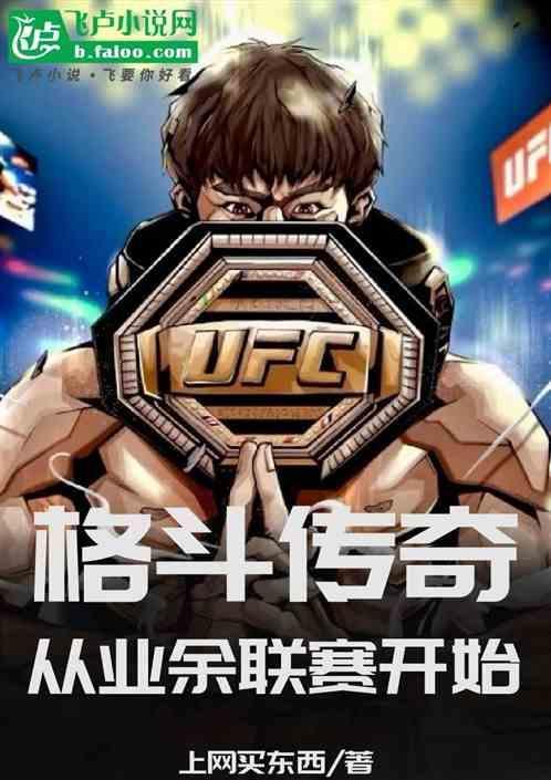 ufc格斗大赛