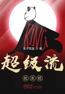超级系统免费阅读