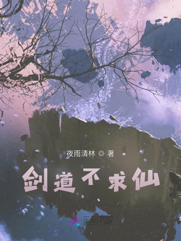 剑仁道不一