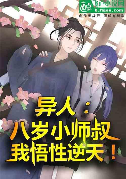 我悟性逆天!去你家里