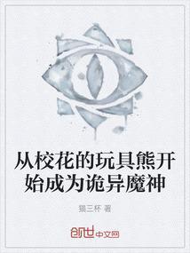 校花成为我的玩具