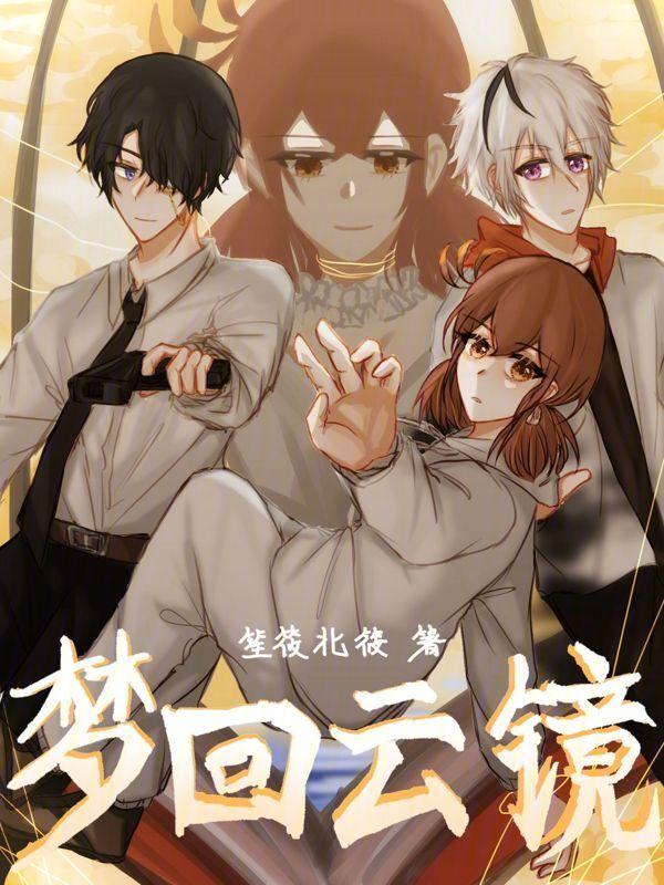 梦回云散见无涯什么意思